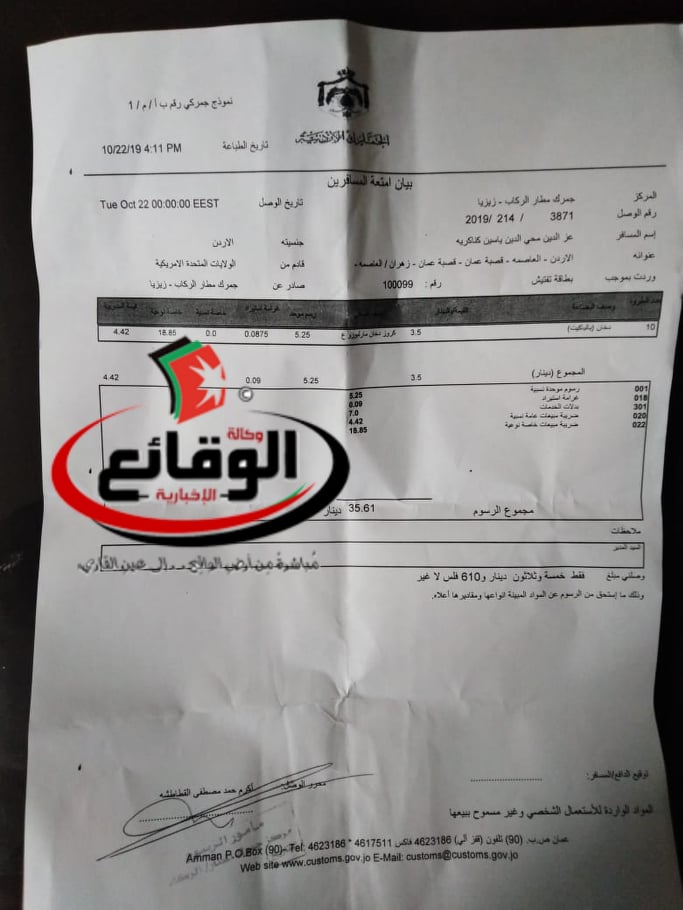 بالوثيقة ....كناكرية و كروز الدخان  في جمرك مطار الملكة علياء
