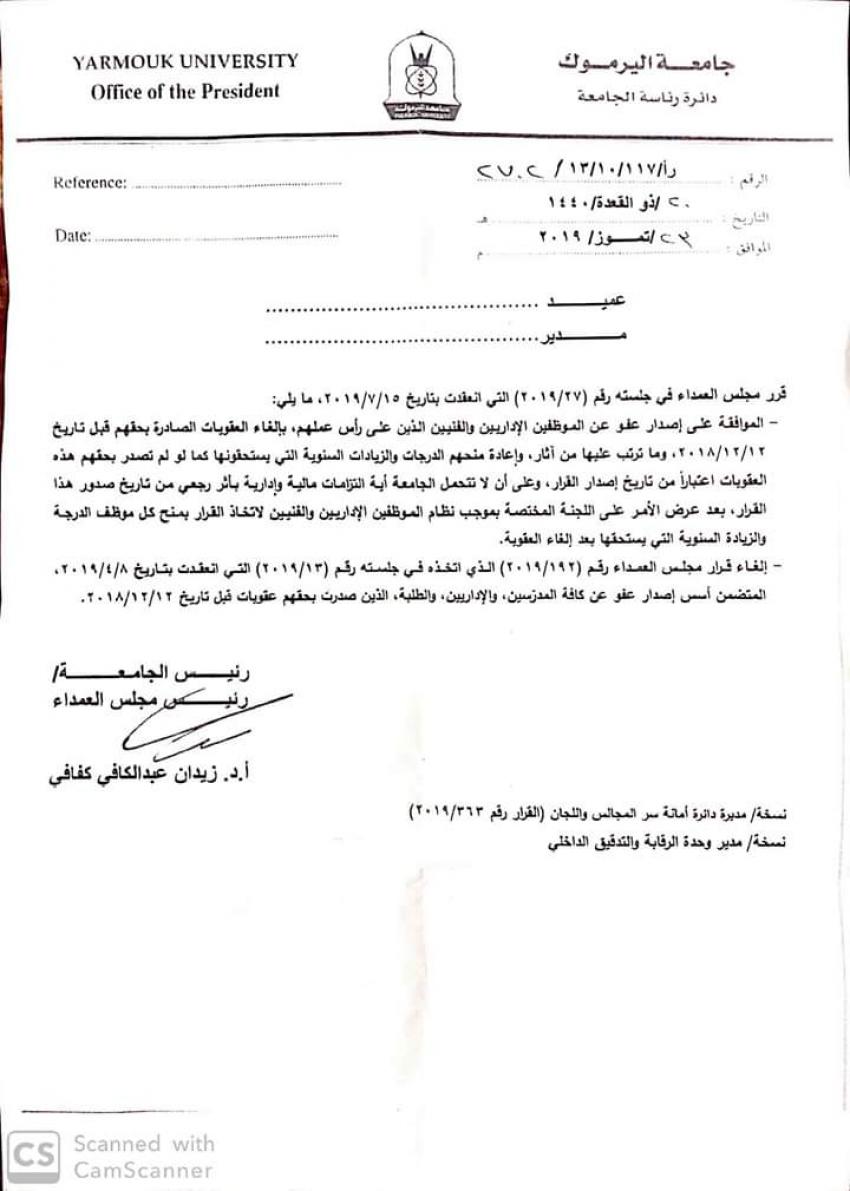 موظفون في اليرموك يطالبون بتنفيذ العفو